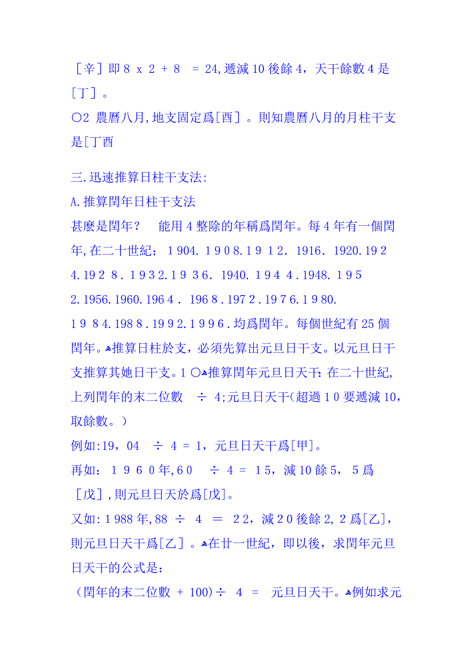 快速推算年时干支法_第4页