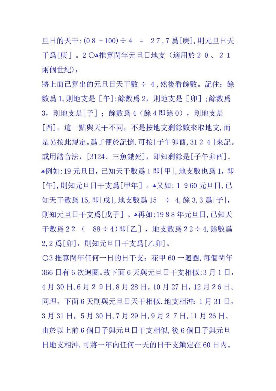 快速推算年时干支法_第5页