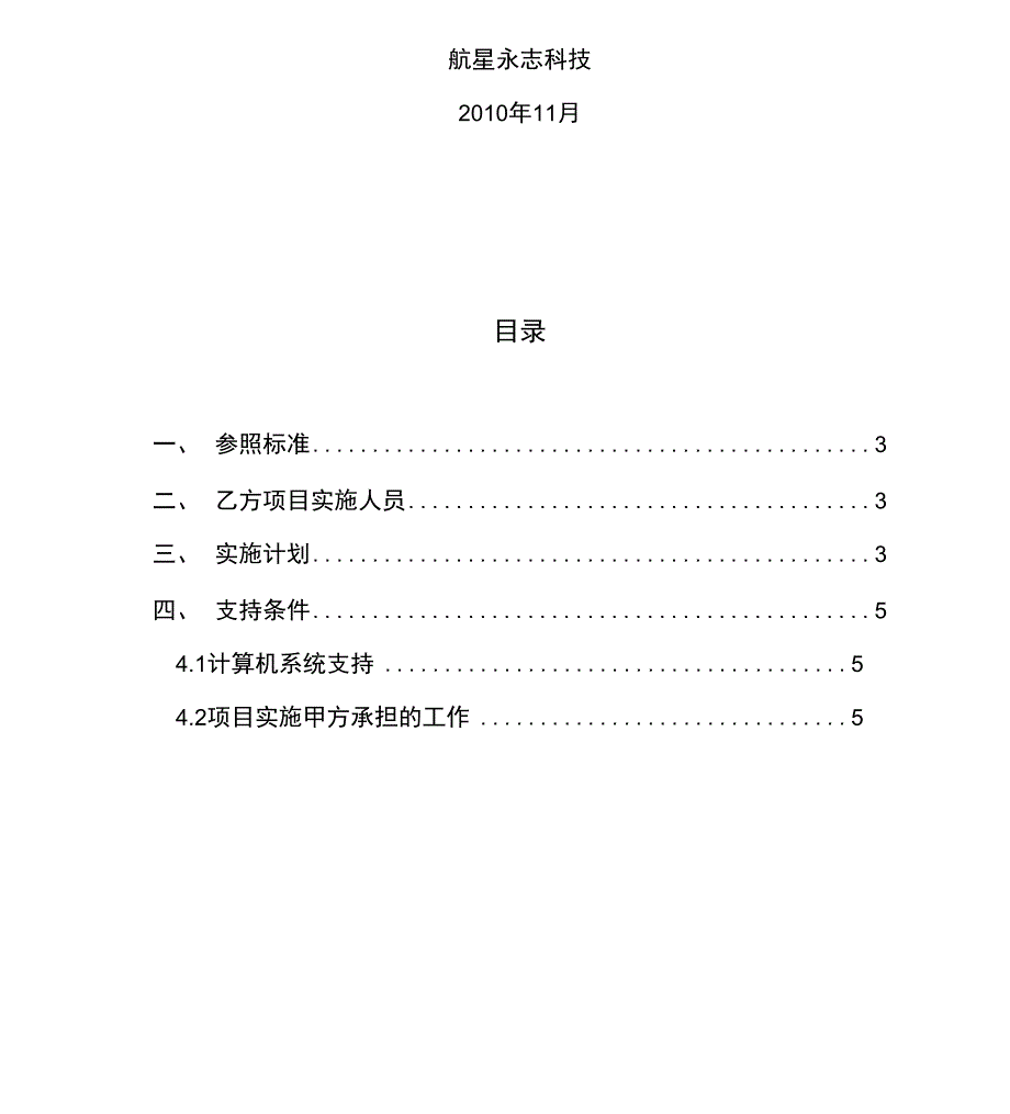 项目实施进度表与模版_第2页