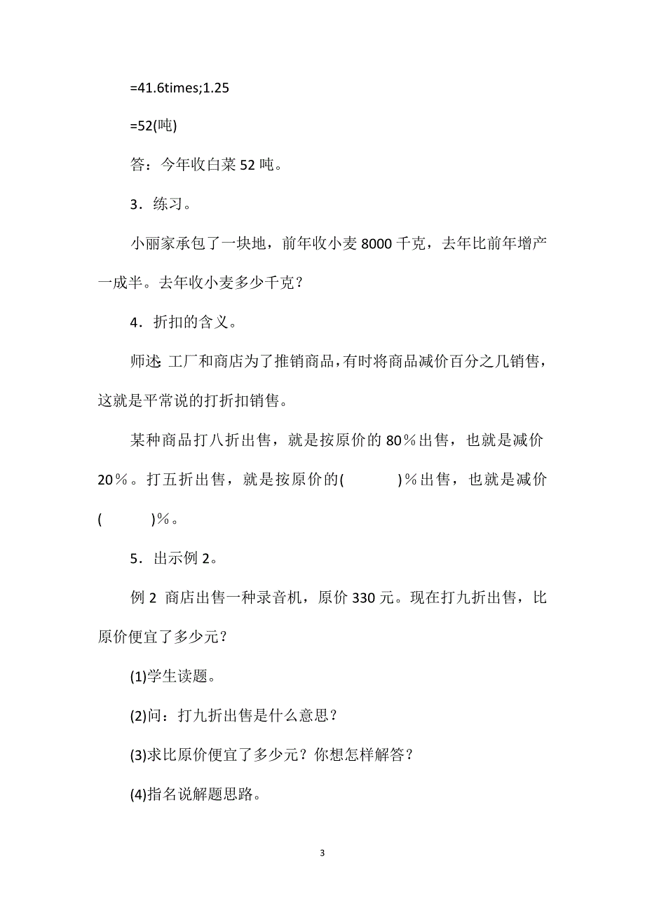 苏教版数学六年级上册教案百分数应用题(三)_第3页