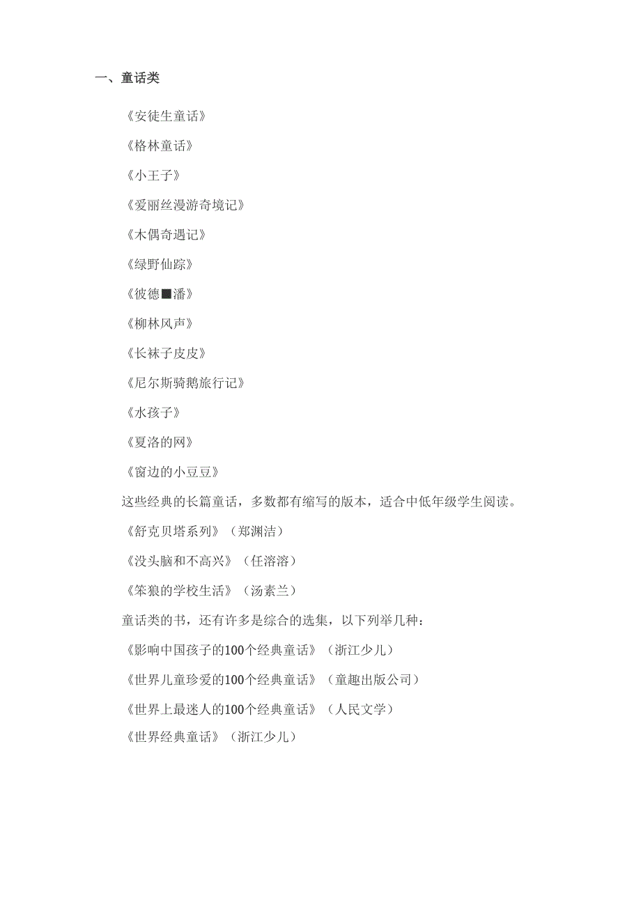 适合二三年级的课外书_第1页