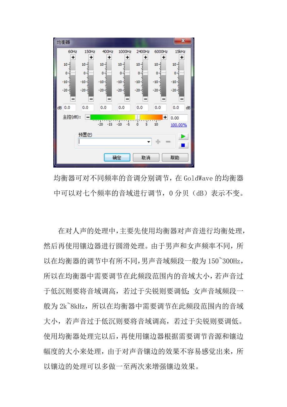 GoldWave声音处理方法_第3页