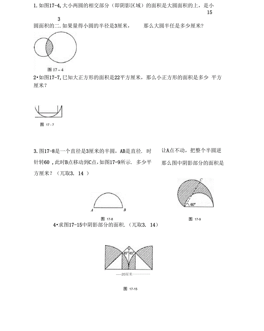 圆和扇形补充材料_第1页