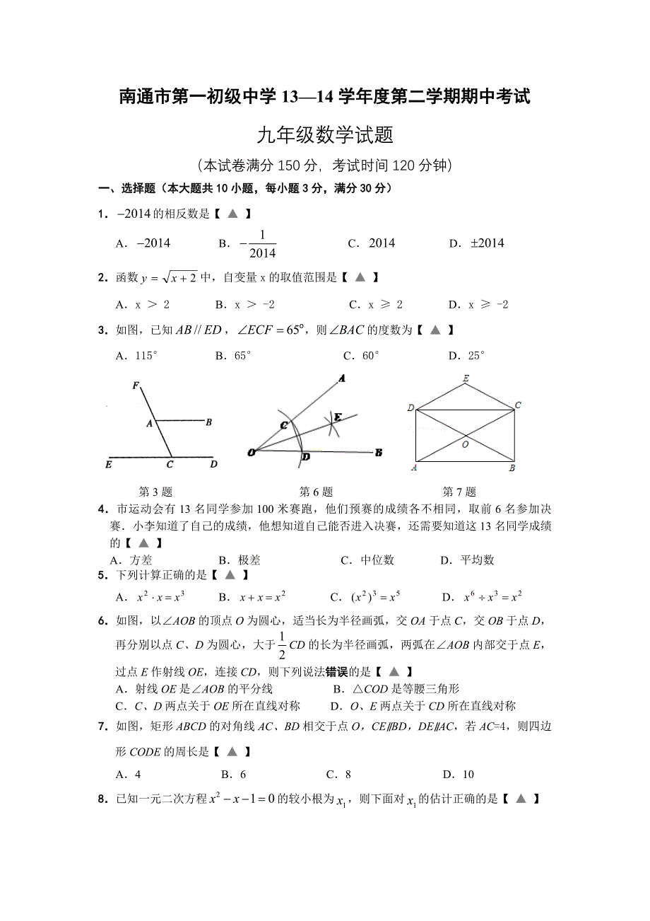 2014年数学一模.doc_第1页