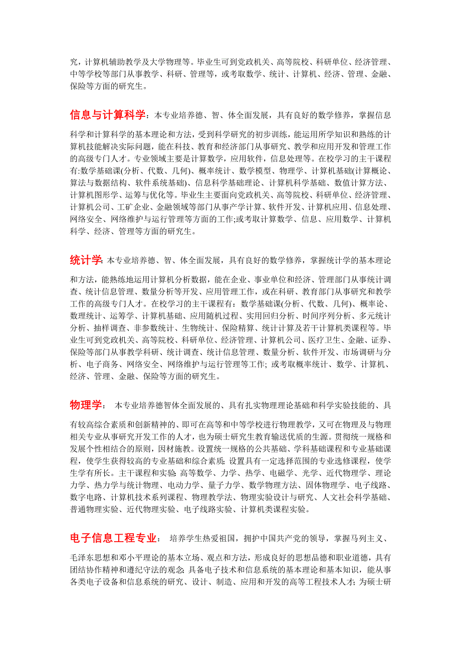 精品资料2022年收藏中国语言文学类汉语言文学_第4页