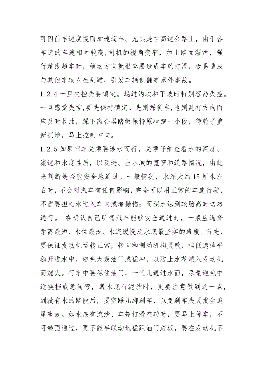 雨季、夏季、冬季安全行车规定_第2页