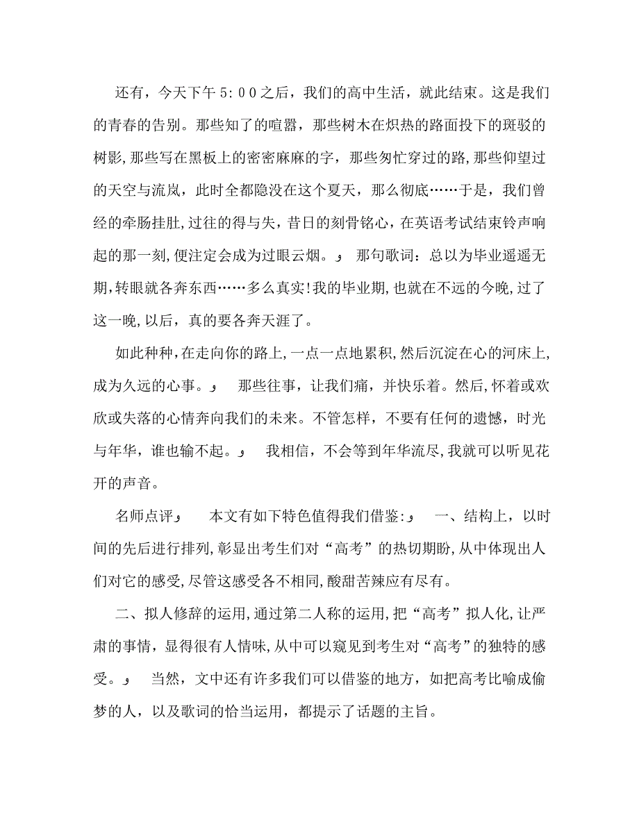 高考重庆卷满分作文梦里花开_第2页