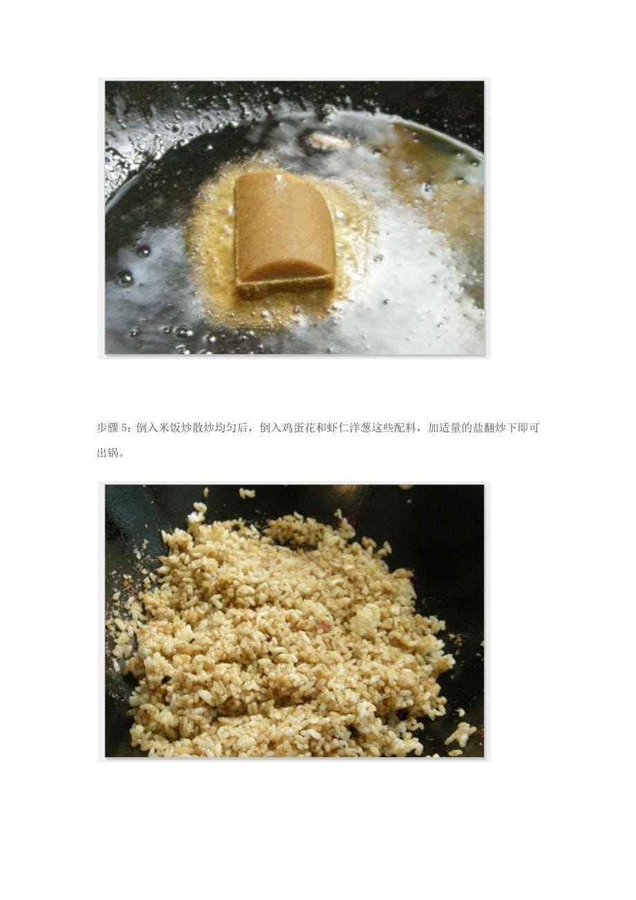 咖喱虾仁炒饭.docx_第5页