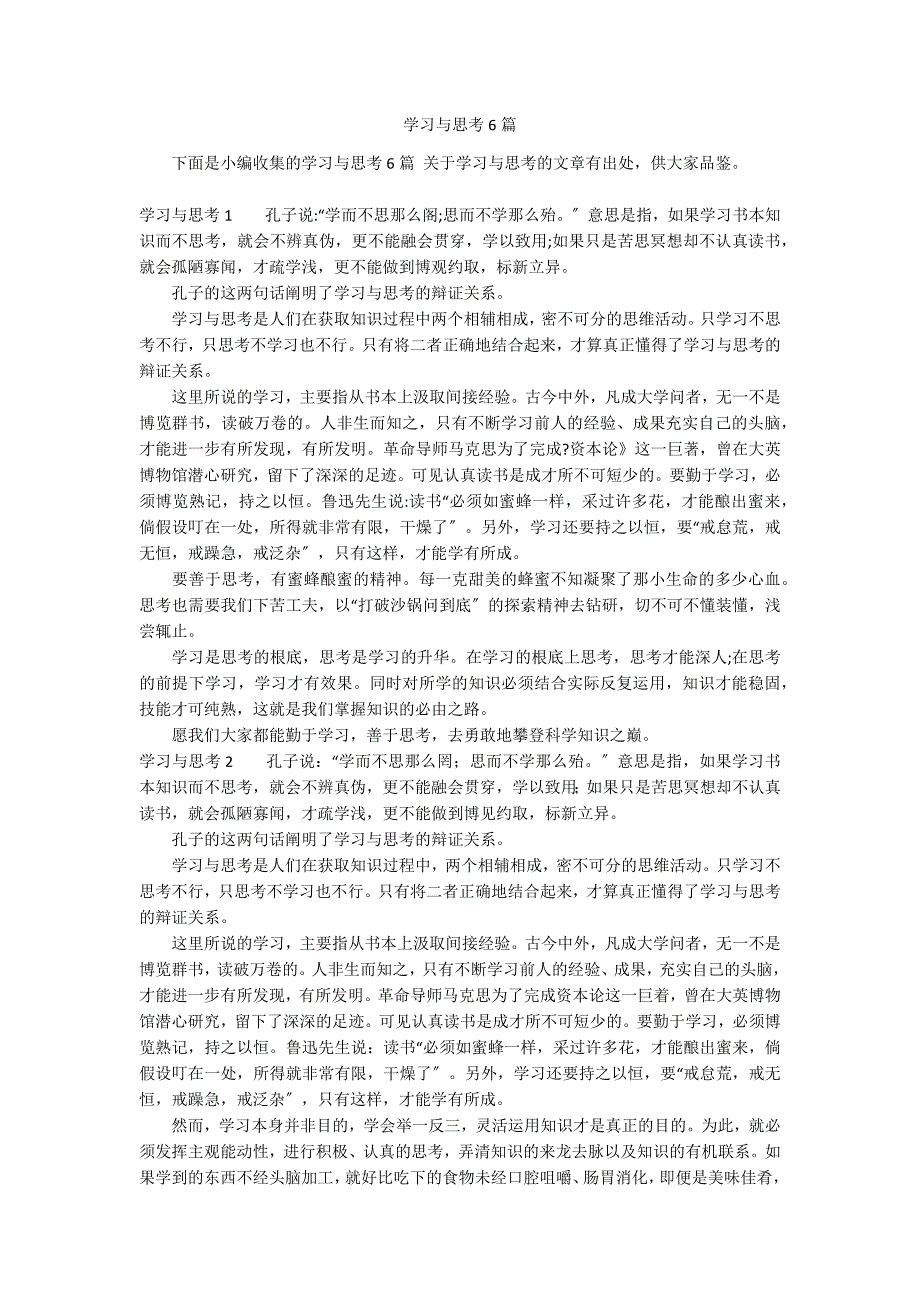 学习与思考6篇_第1页