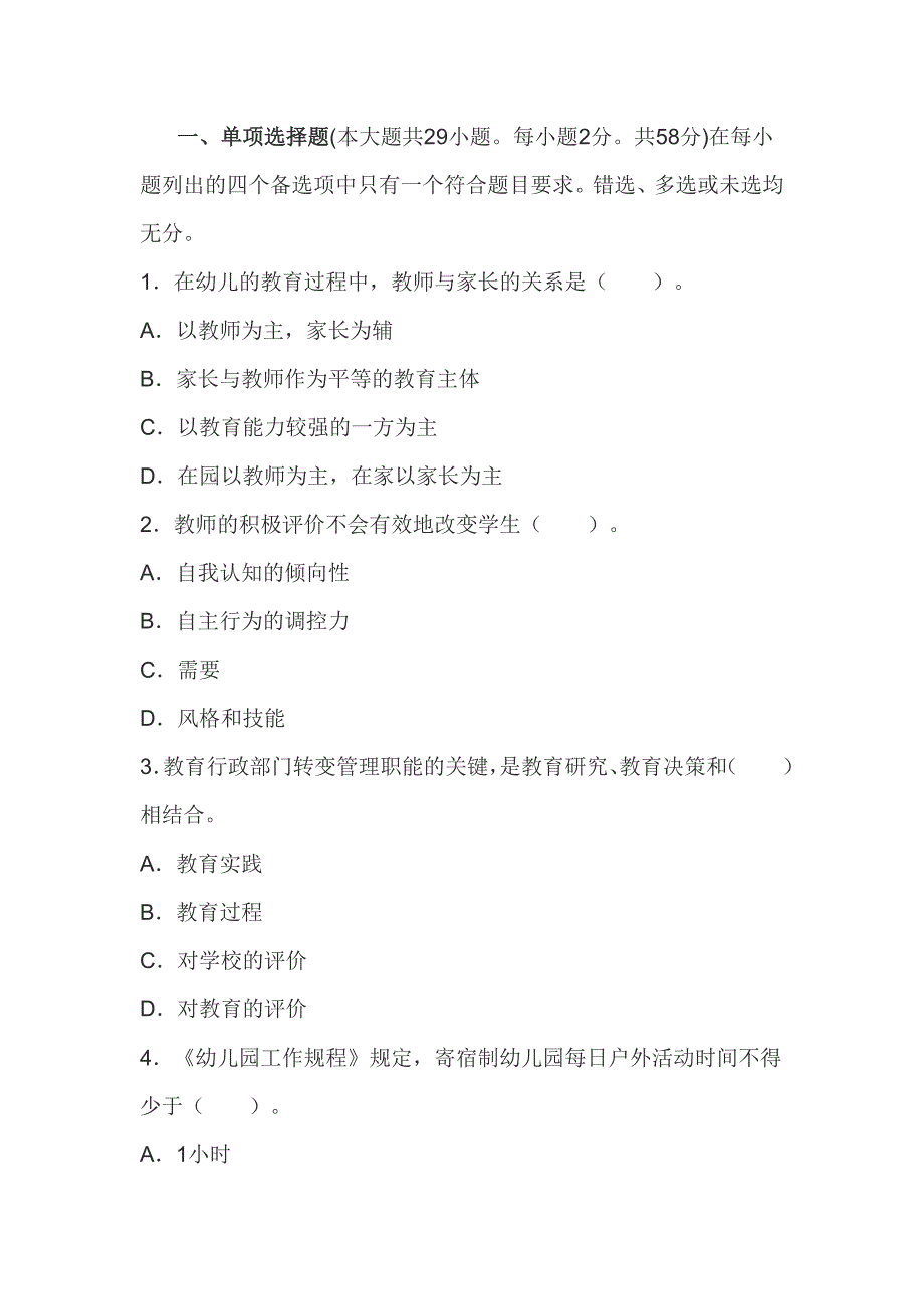 2015年教师资格考试《幼儿综合素质》考前提分卷及答案_第1页