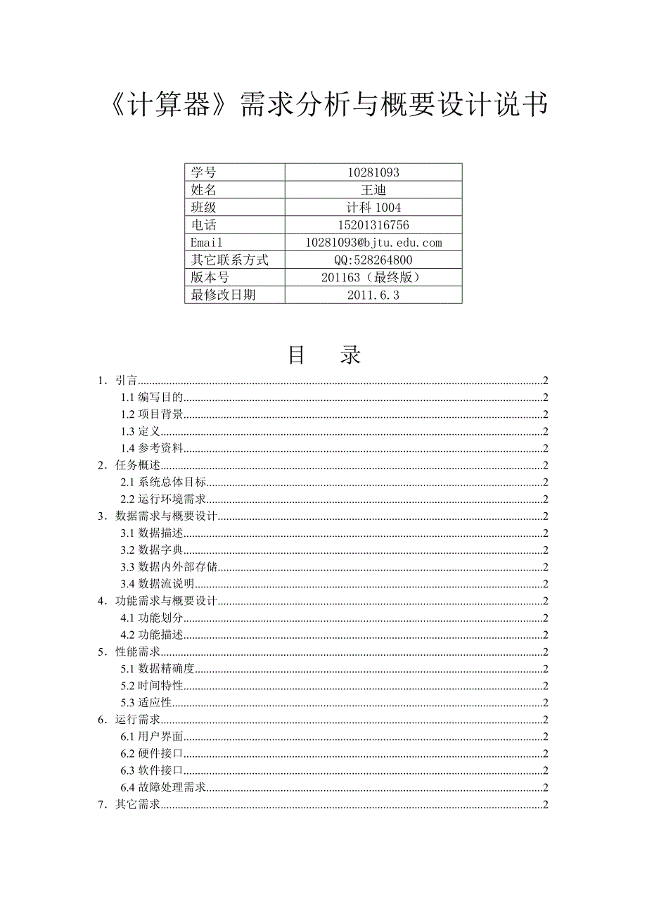 计算器需求概要分析_第1页