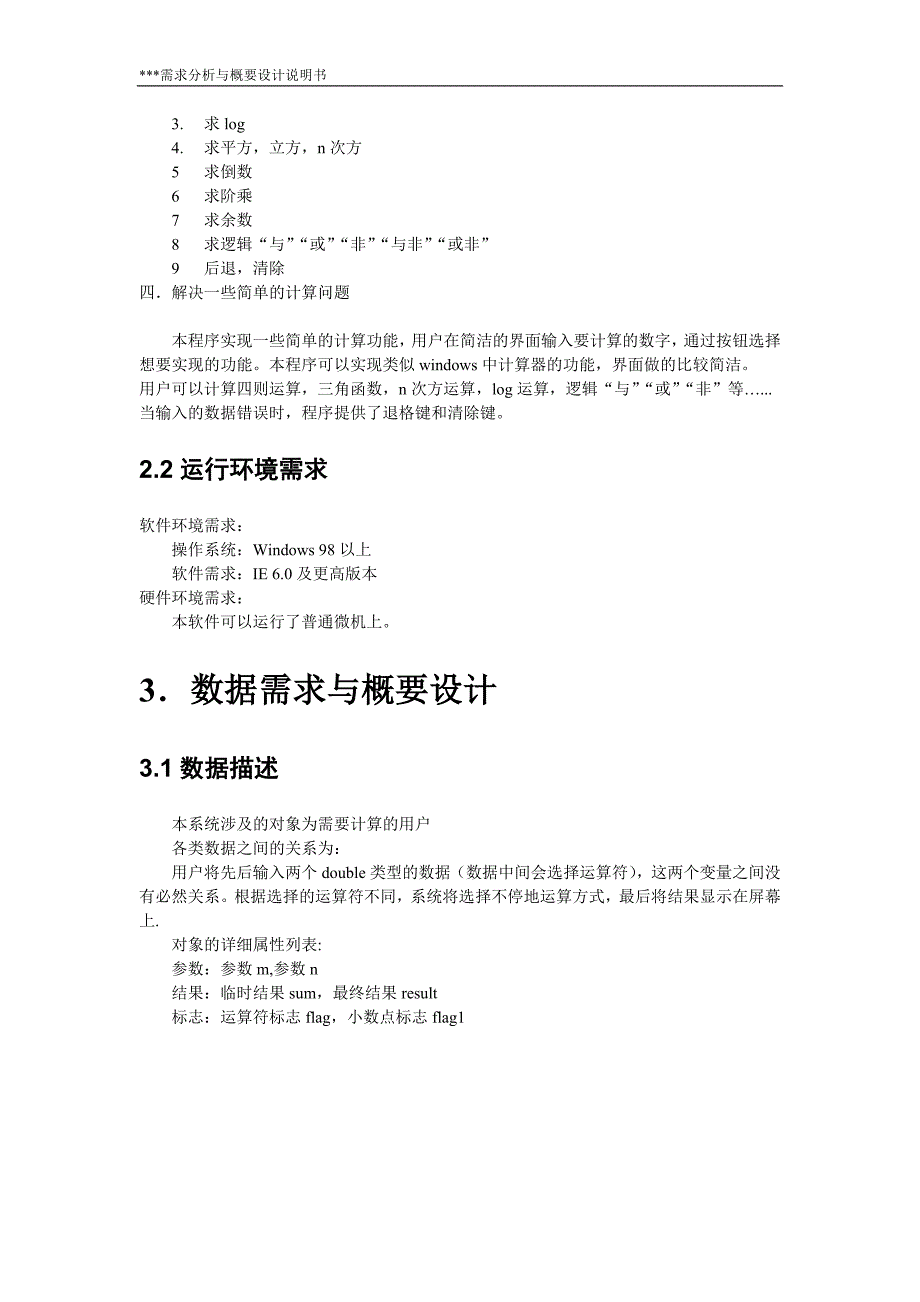 计算器需求概要分析_第3页