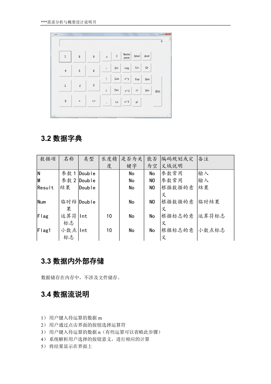 计算器需求概要分析_第4页