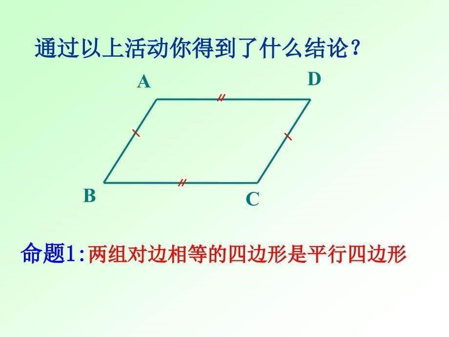 平行四边形的判定_第5页