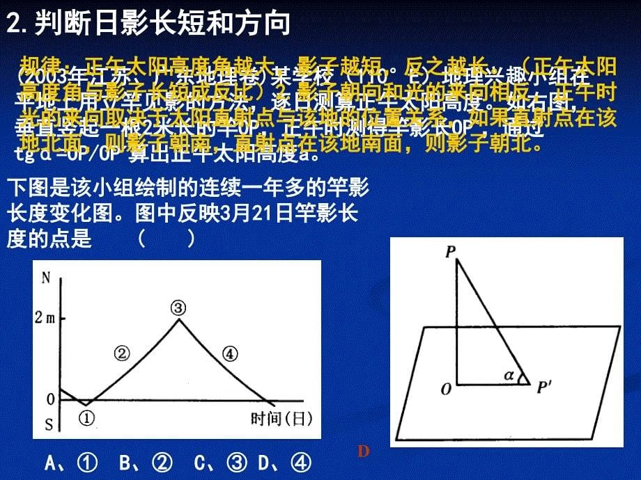 正午太阳高度应用_第5页