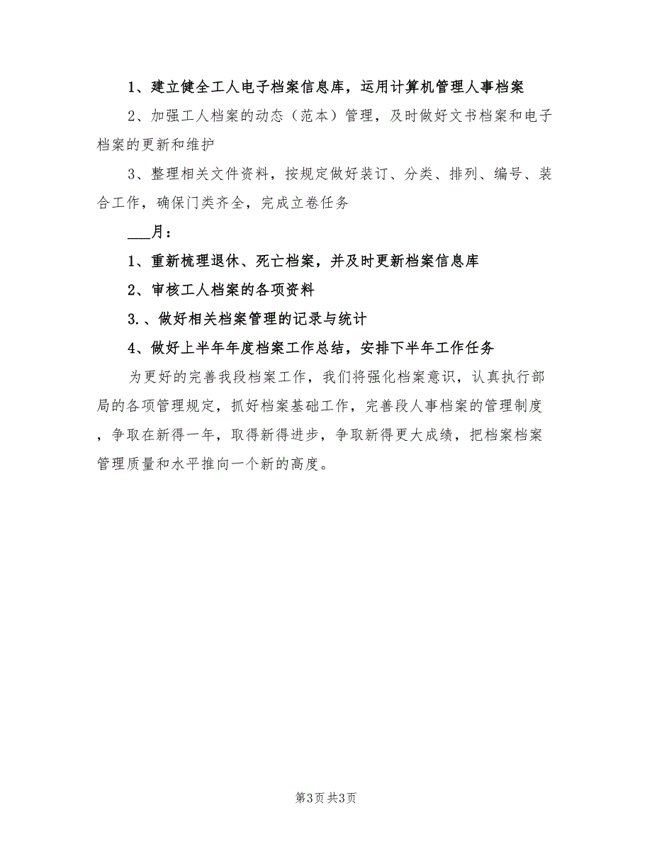 2021年5月档案管理工作计划范文.doc_第3页