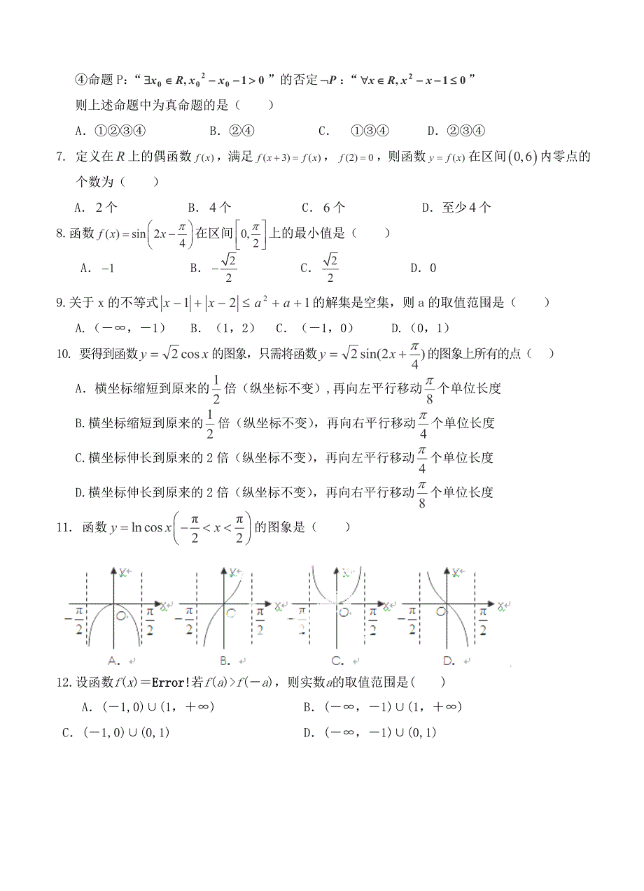 甘肃省武威市第六中学高三第一次月考数学文试题含答案_第2页