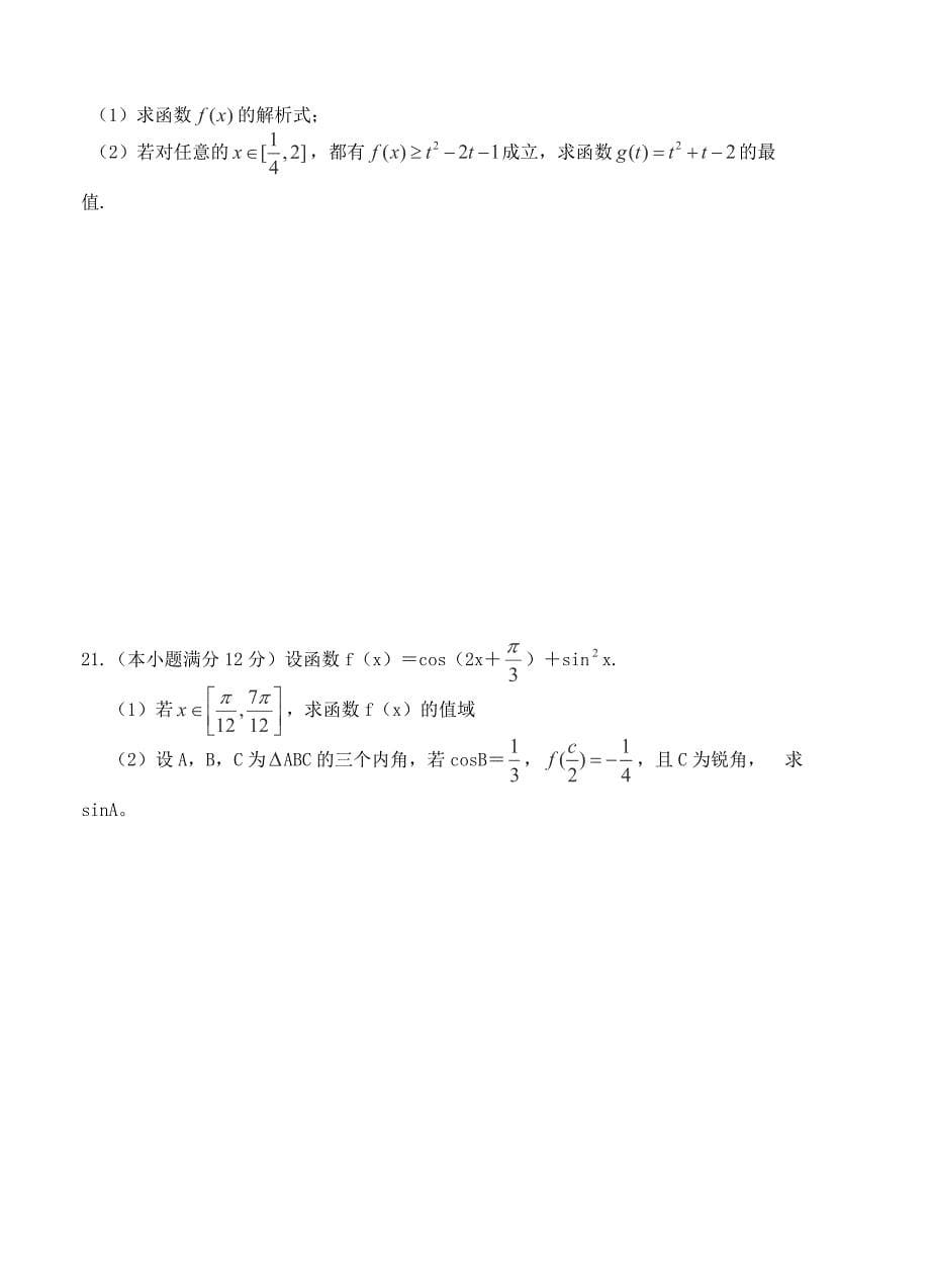 甘肃省武威市第六中学高三第一次月考数学文试题含答案_第5页