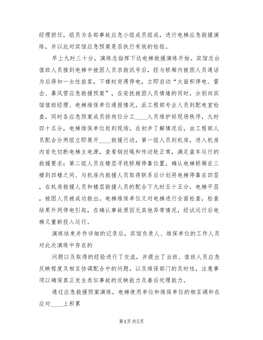 2022年天然气公司应急救援预案演练总结_第4页