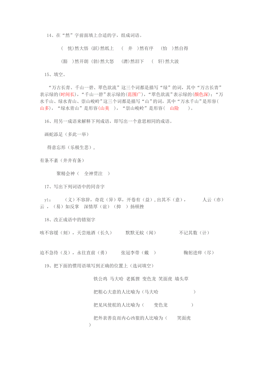 六年级语文课外知识竞赛试卷 (II)_第3页