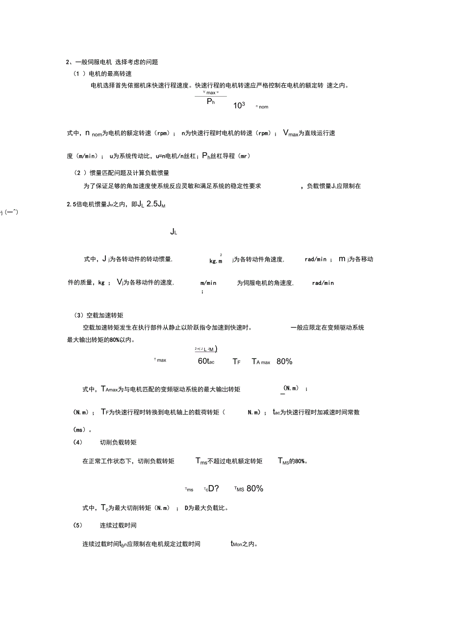 伺服电机选型技术的指南_第2页