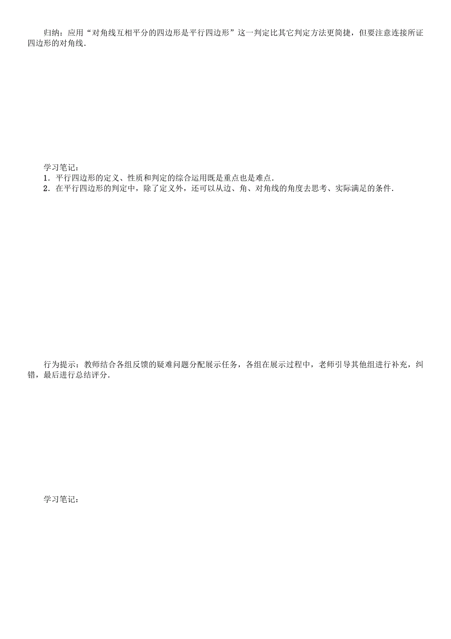 【精选】八年级数学下册6平行四边形课题平行四边形的判定(二)学案版北师大版145_第2页