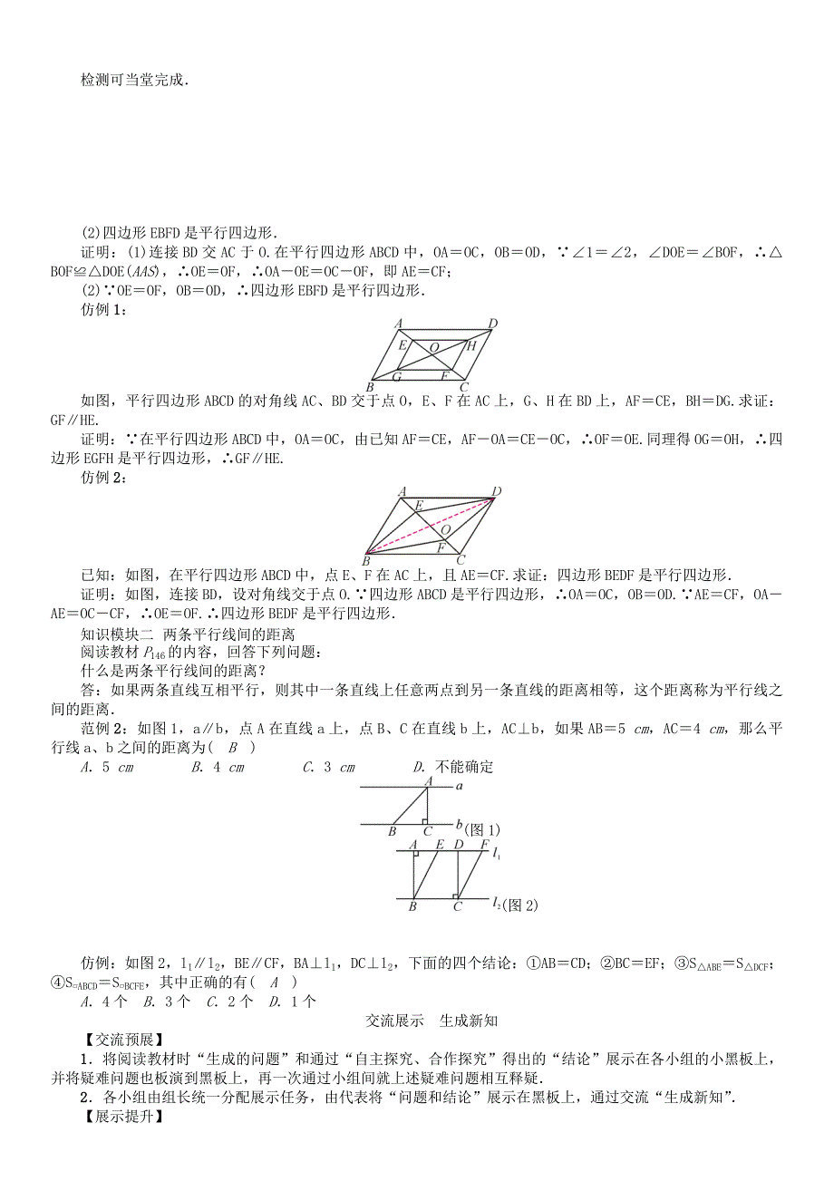 【精选】八年级数学下册6平行四边形课题平行四边形的判定(二)学案版北师大版145_第3页