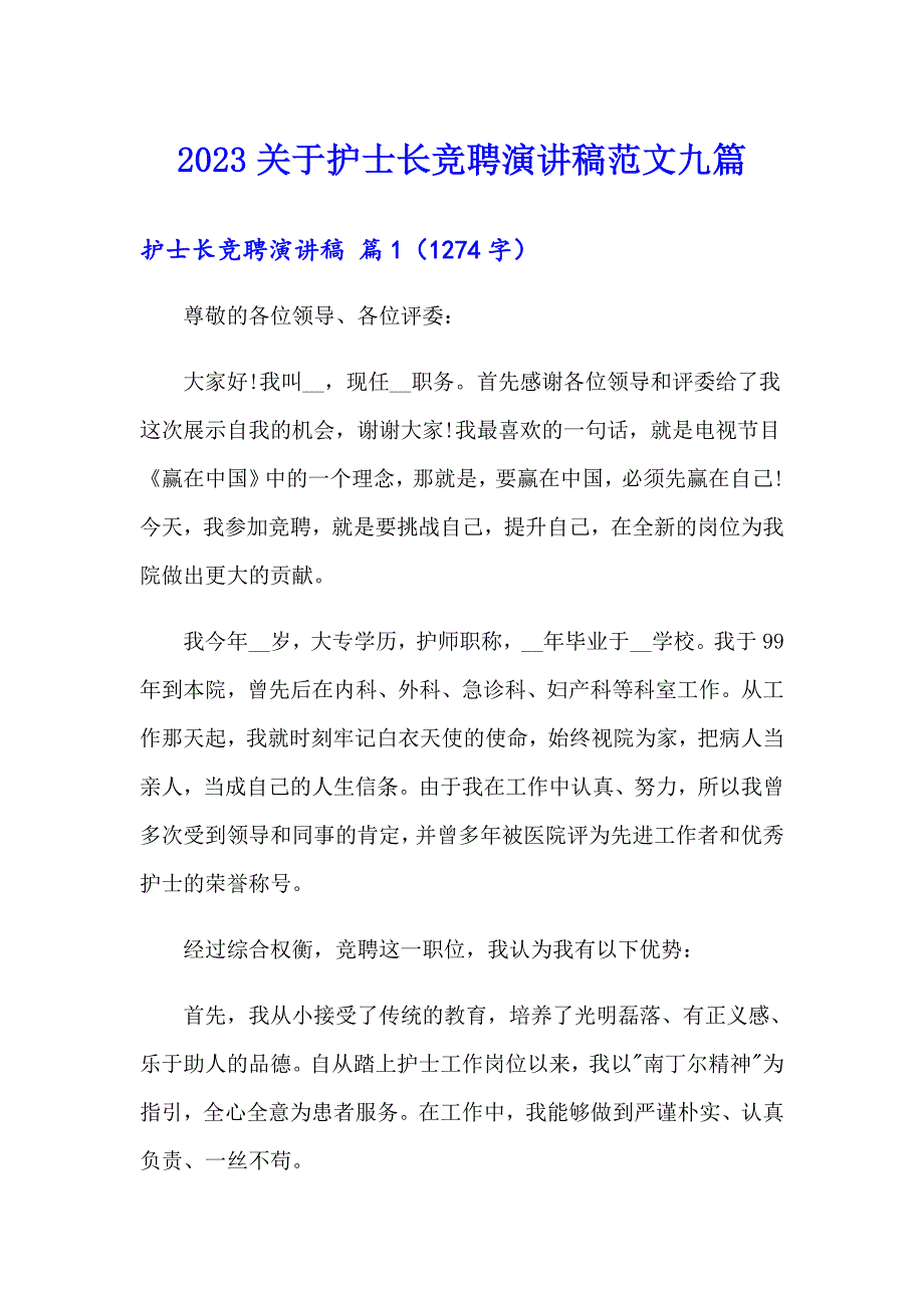 2023关于护士长竞聘演讲稿范文九篇_第1页