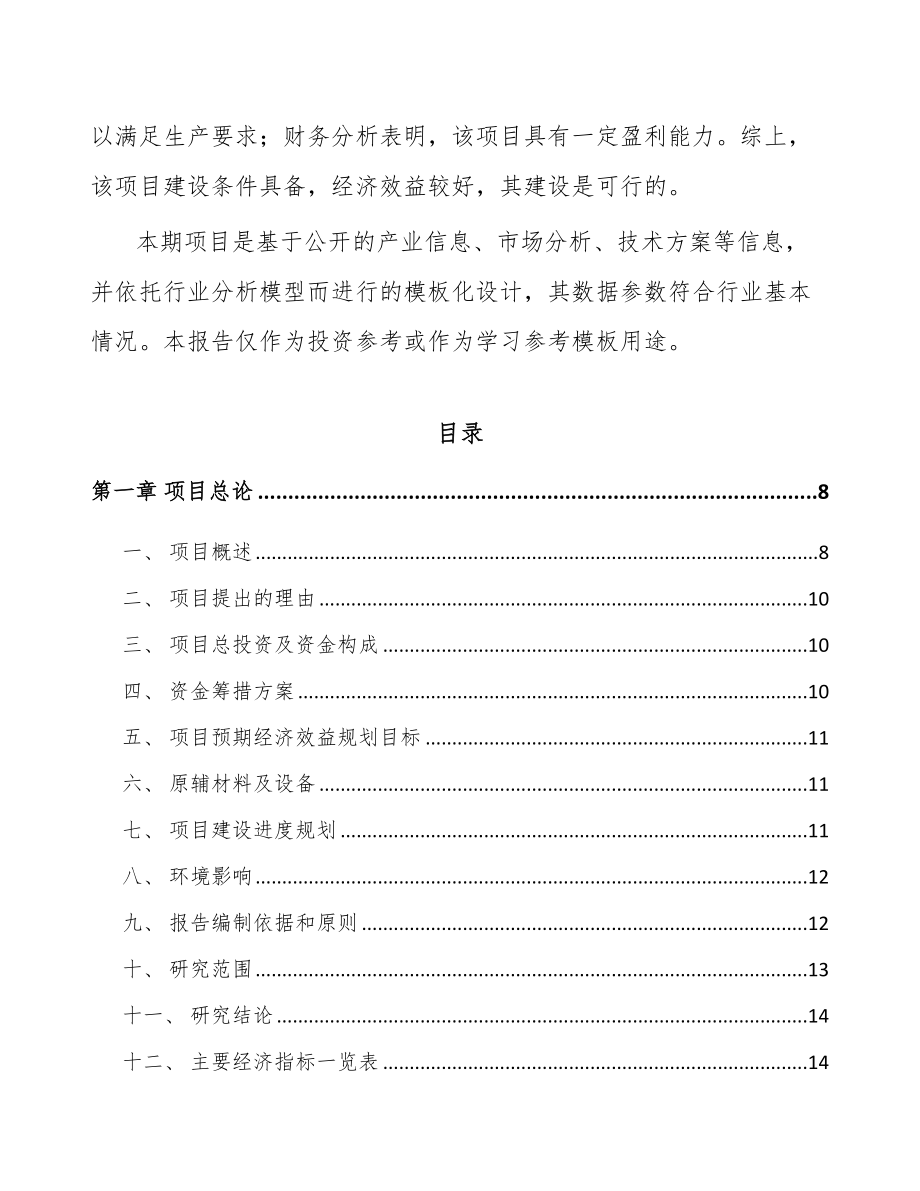 陕西处理器芯片项目可行性研究报告_第3页