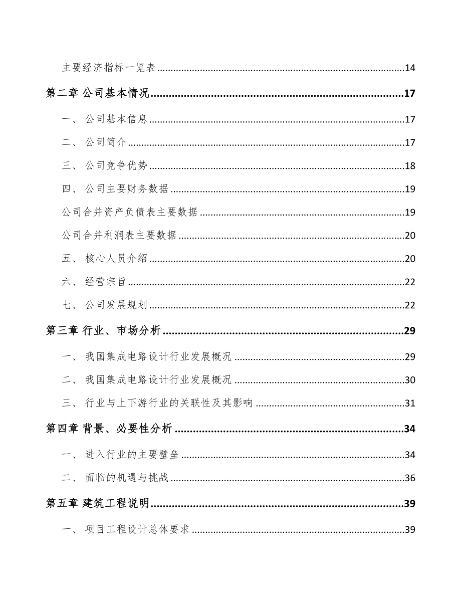 陕西处理器芯片项目可行性研究报告_第4页