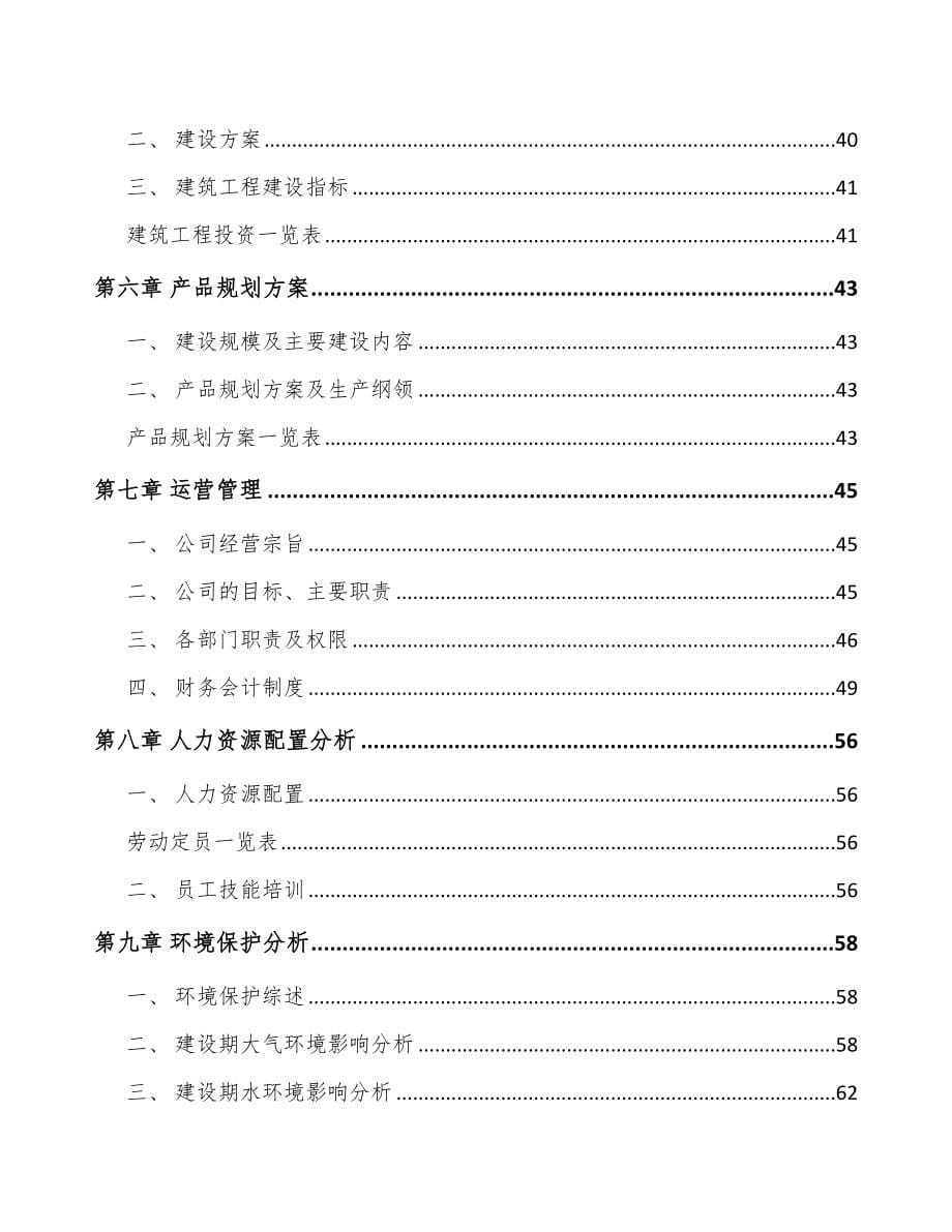 陕西处理器芯片项目可行性研究报告_第5页