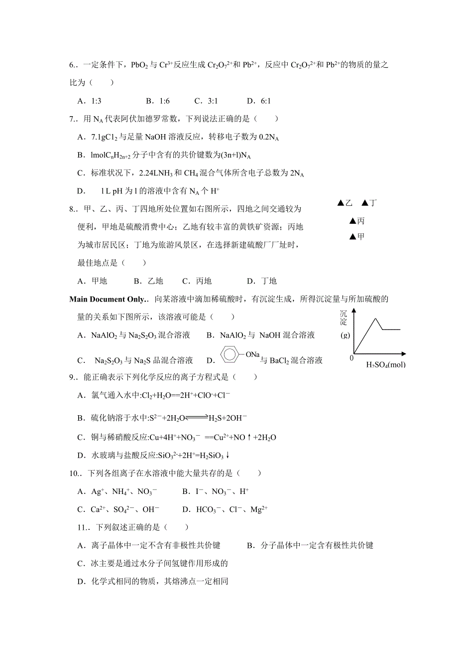 2005年福建省达标中学高中毕业班质量检查及答案_第2页