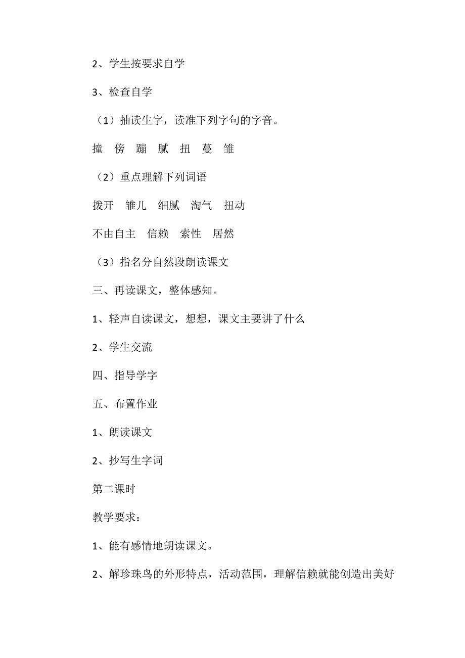 语文S版五年级语文下册教案珍珠鸟 (2)_第3页