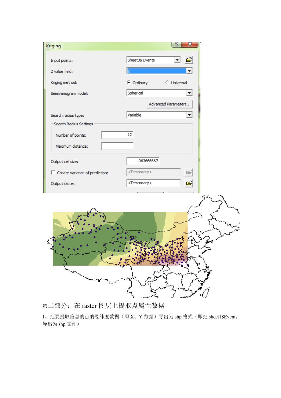 利用arcgis提取点属性的方法步骤_第3页