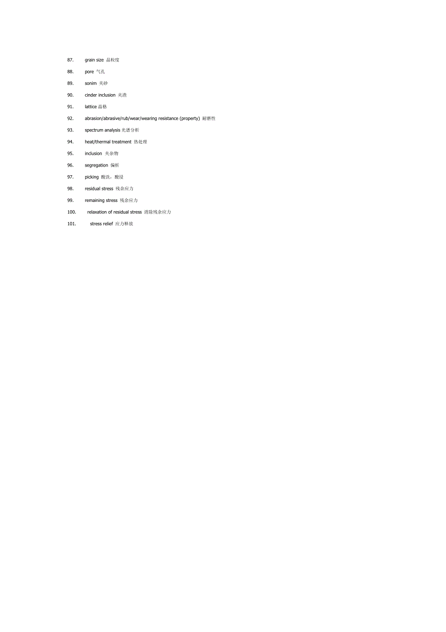 49-101个热处理常用词汇.doc_第3页