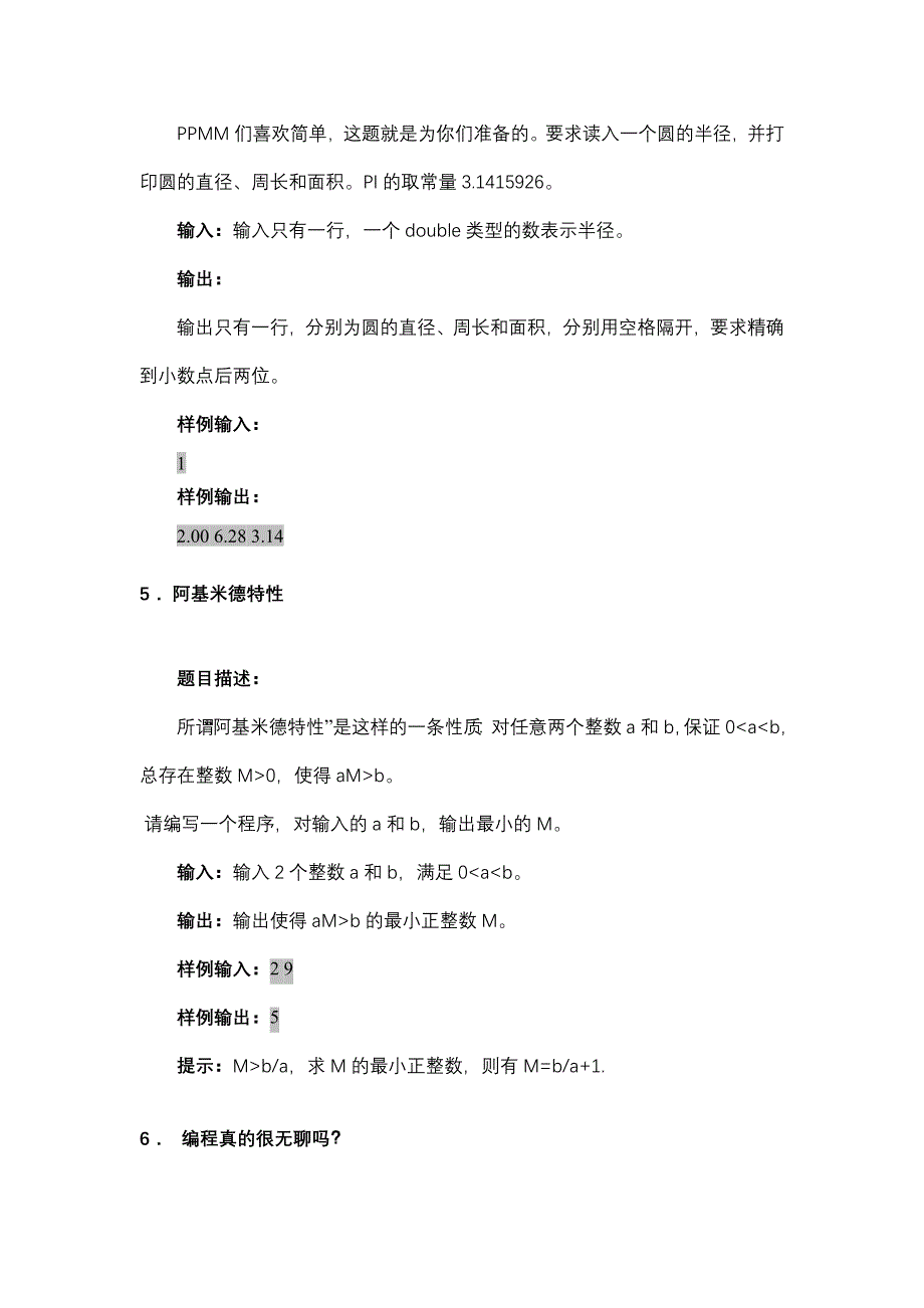 C程序设计实验补充题(顺序结构)_第3页