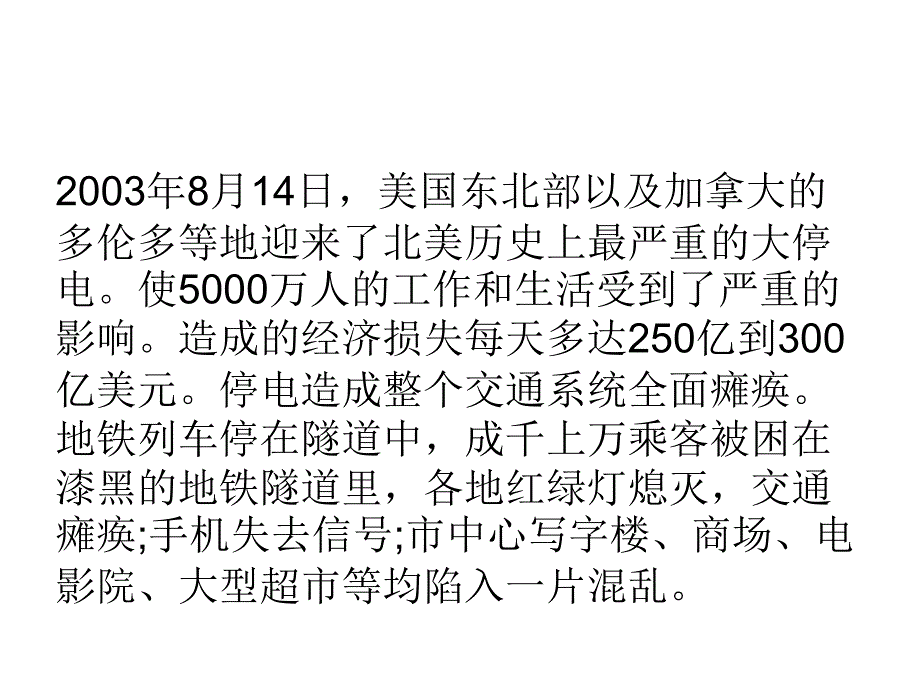 化学能与电能课件(-公开课)上课讲义_第2页