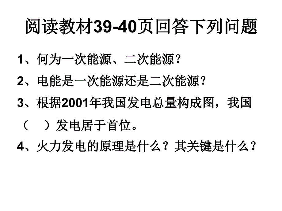 化学能与电能课件(-公开课)上课讲义_第4页