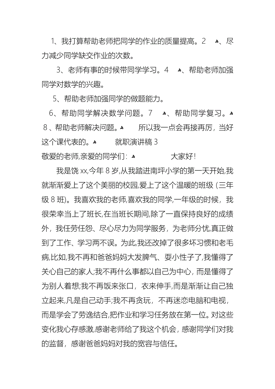 就职演讲稿15篇2_第3页