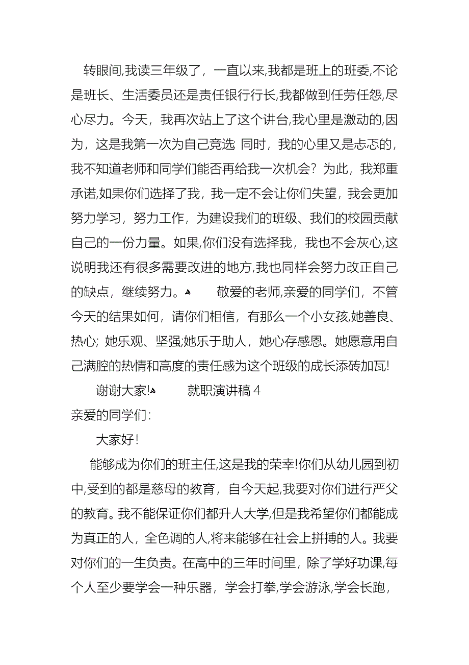 就职演讲稿15篇2_第4页