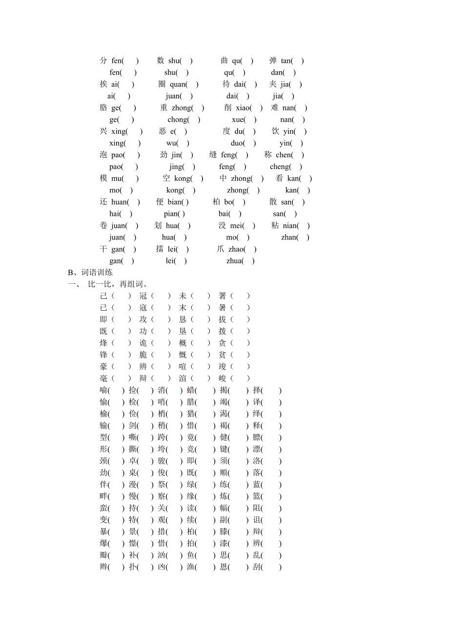 小学毕业班语文总复习资料.doc_第3页