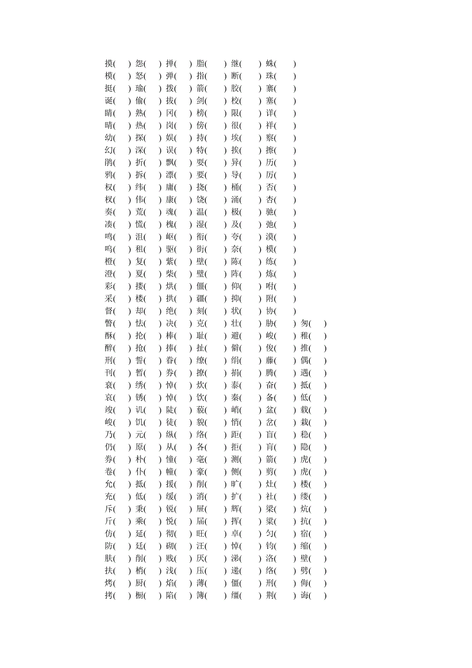 小学毕业班语文总复习资料.doc_第4页