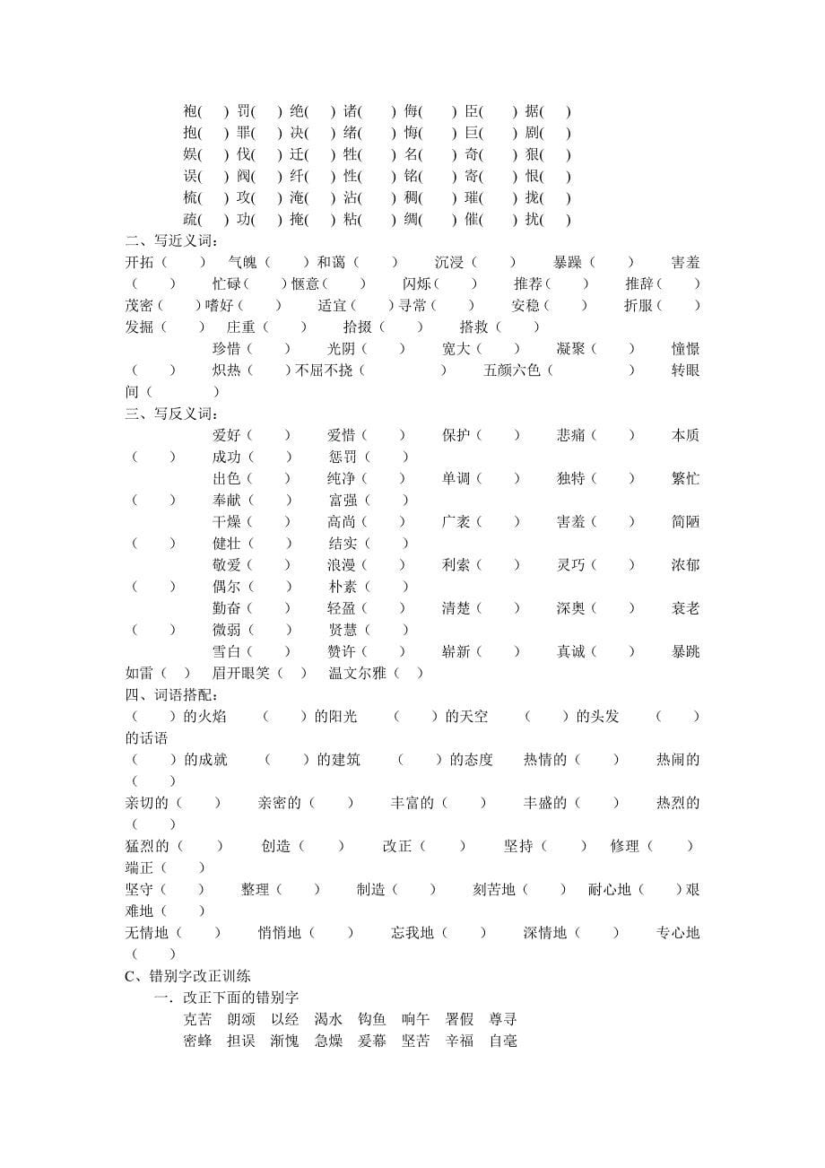 小学毕业班语文总复习资料.doc_第5页