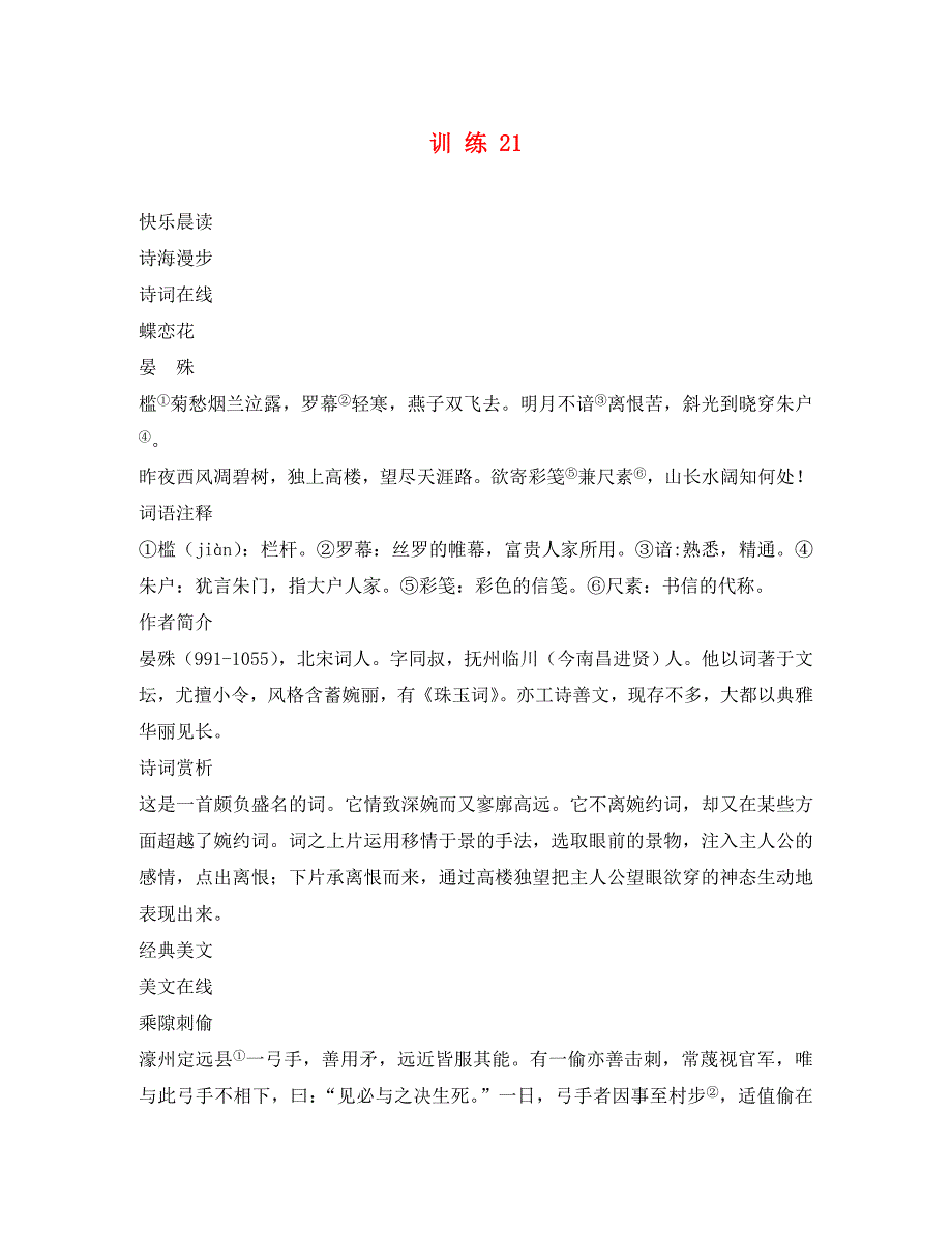 湖北省宜昌市第十六中学七年级语文上册训练21无答案新人教版_第1页