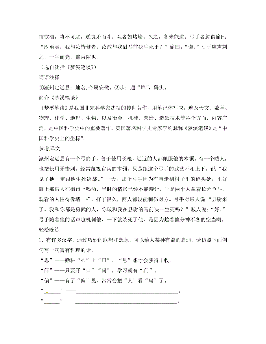 湖北省宜昌市第十六中学七年级语文上册训练21无答案新人教版_第2页