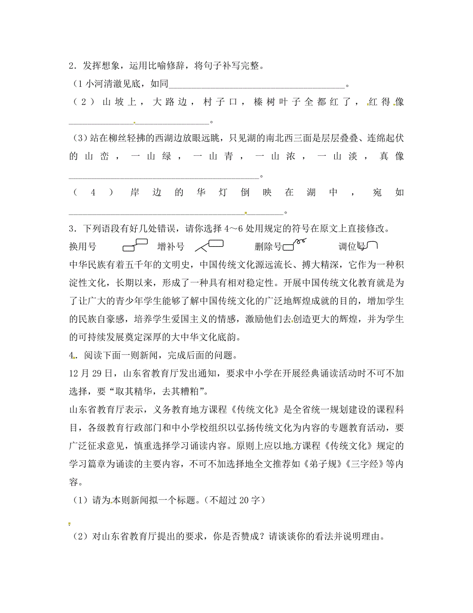 湖北省宜昌市第十六中学七年级语文上册训练21无答案新人教版_第3页