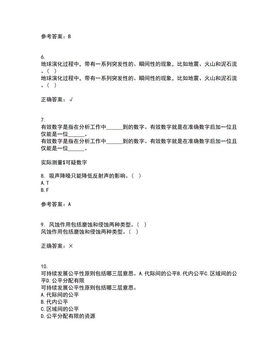 南开大学22春《环境学基础》补考试题库答案参考5_第2页