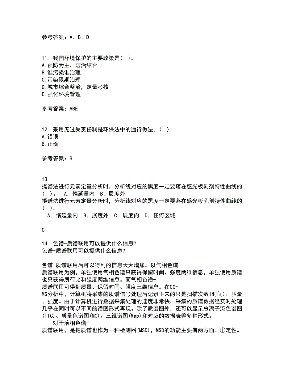 南开大学22春《环境学基础》补考试题库答案参考5_第3页