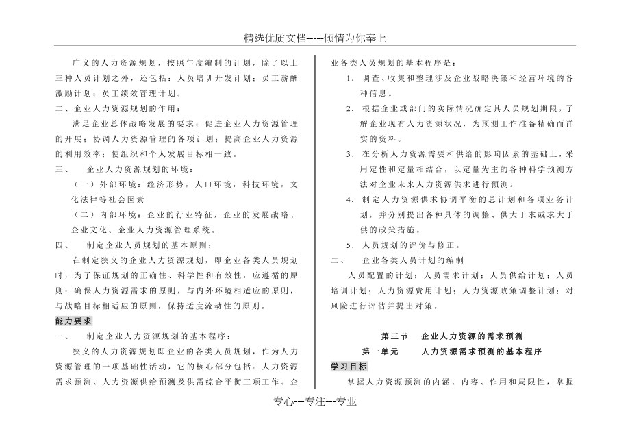 二级人力资源管理师教材简本(共57页)_第4页