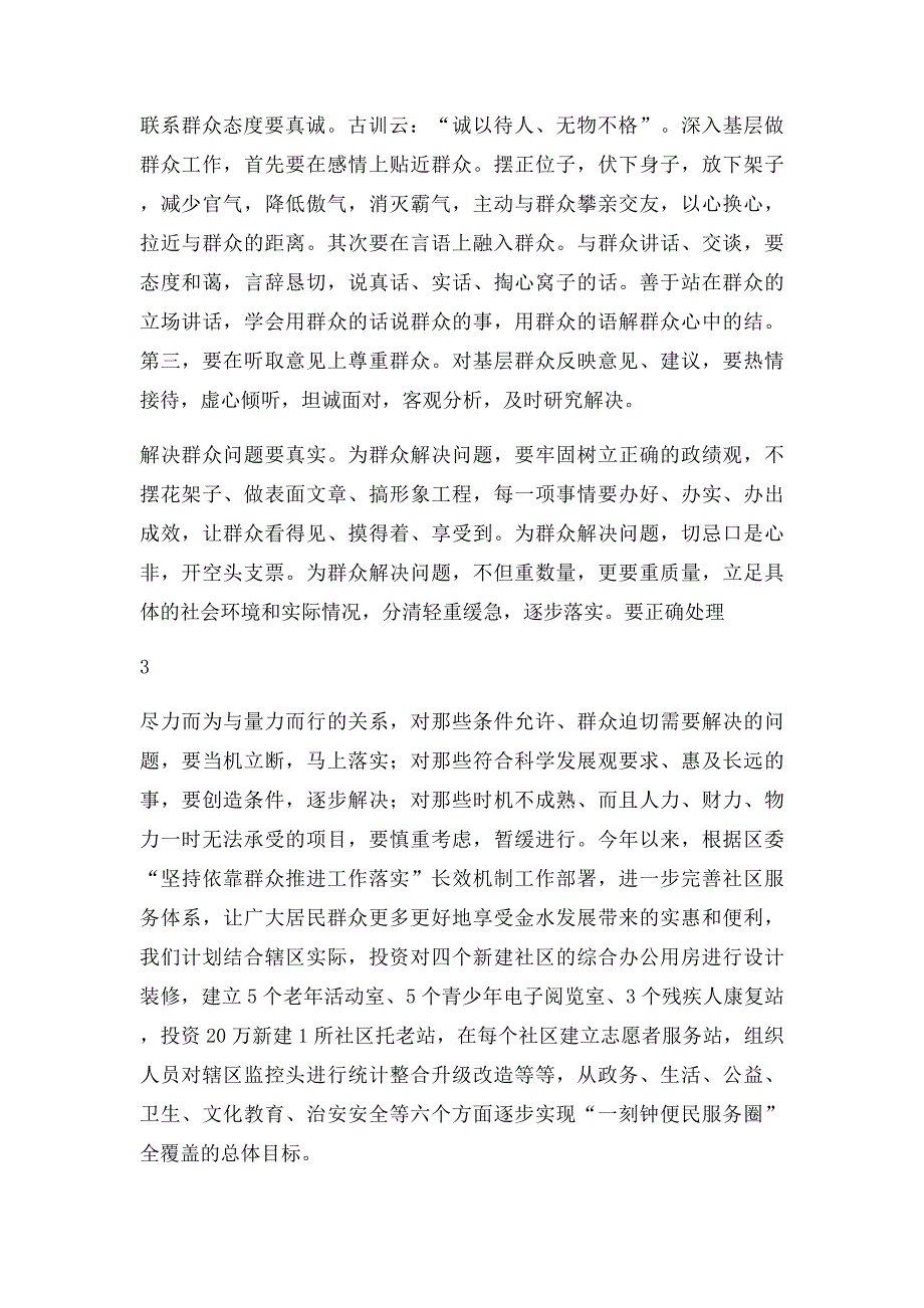 参加新任副科级干部暨后备干部培训班心得体会_第3页